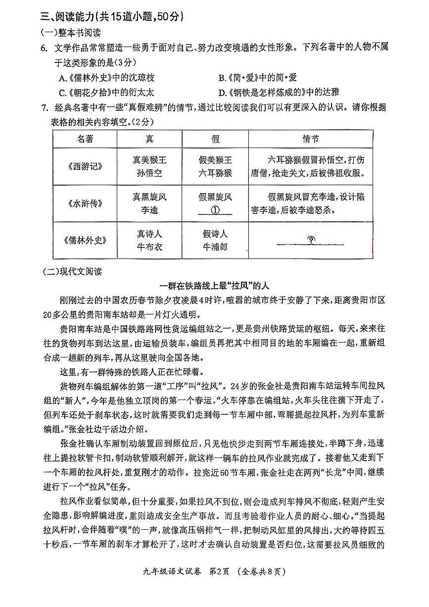2024年貴州省紅花崗區(qū)中考一模考試語(yǔ)文試題第2頁(yè)