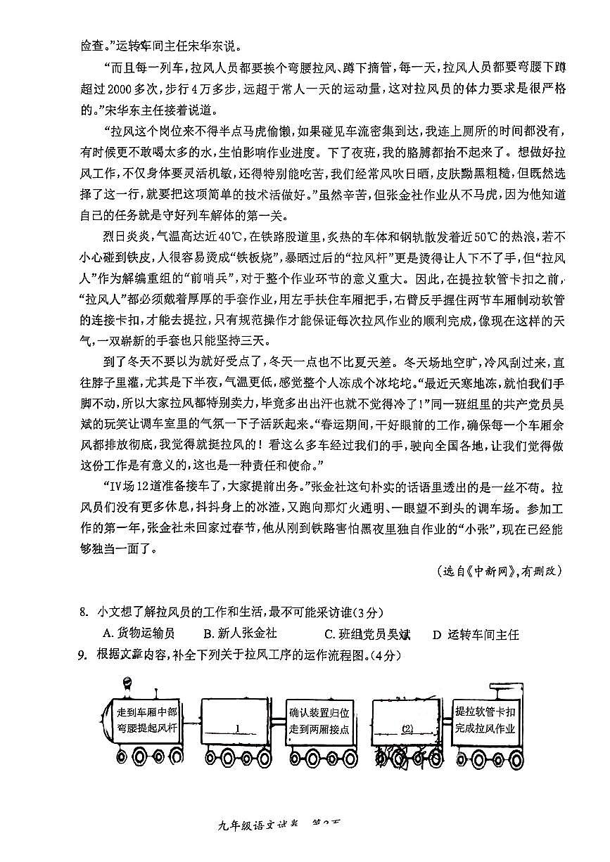 2024年貴州省紅花崗區(qū)中考一?？荚囌Z(yǔ)文試題第3頁(yè)