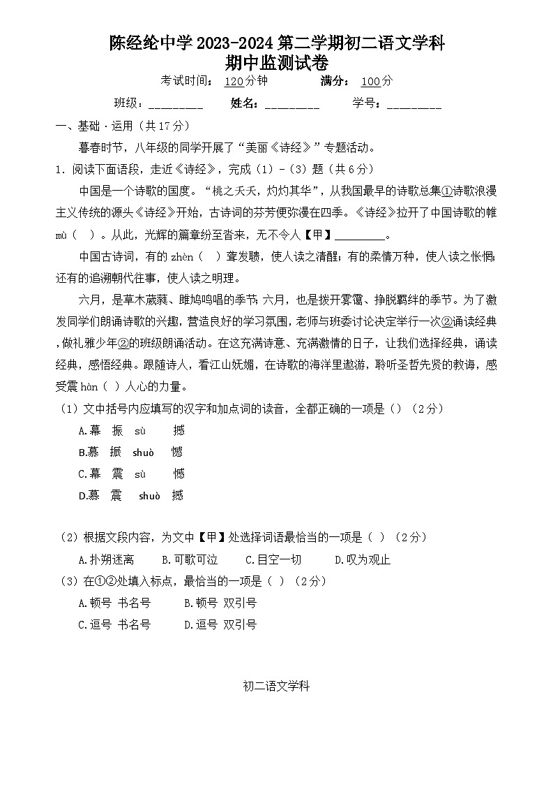 北京市陈经纶中学2023—2024学年八年级下学期期中考试语文试题01