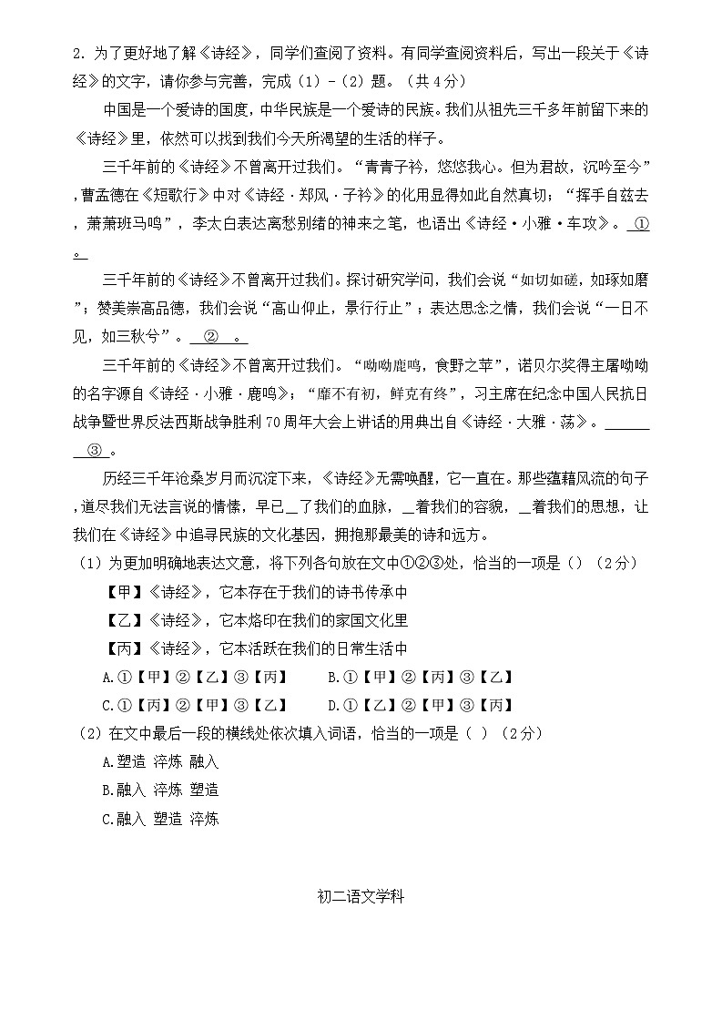 北京市陈经纶中学2023—2024学年八年级下学期期中考试语文试题02