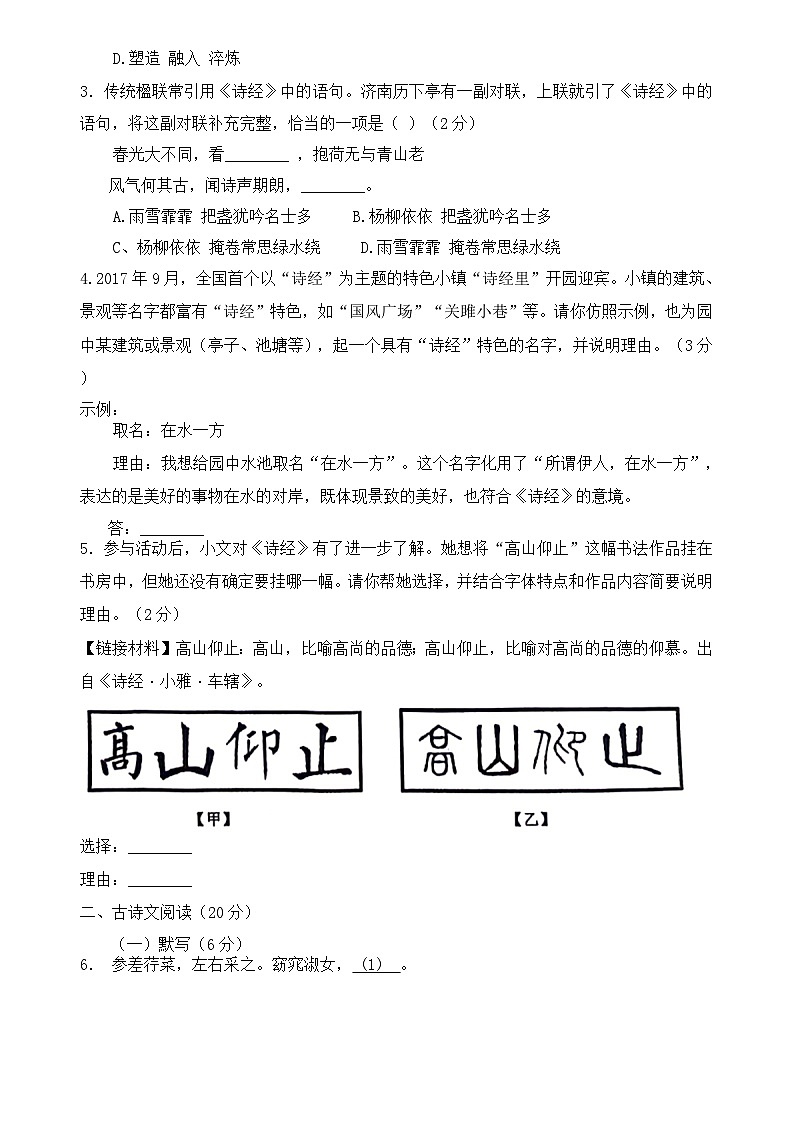 北京市陈经纶中学2023—2024学年八年级下学期期中考试语文试题03