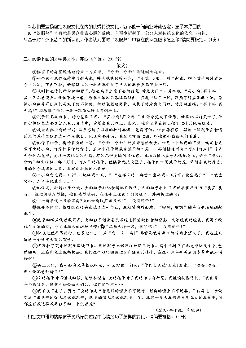 湖北省武汉市武昌三校联考2023-2024学年七年级下学期期中考试语文试题第2页
