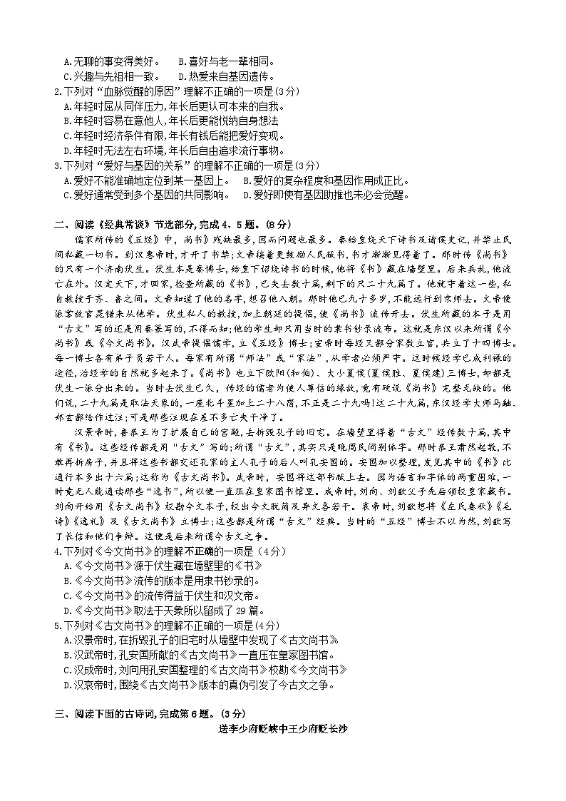 湖北省武汉市汉阳区2023-2024学年八年级下学期期中质量监测语文试卷第2页