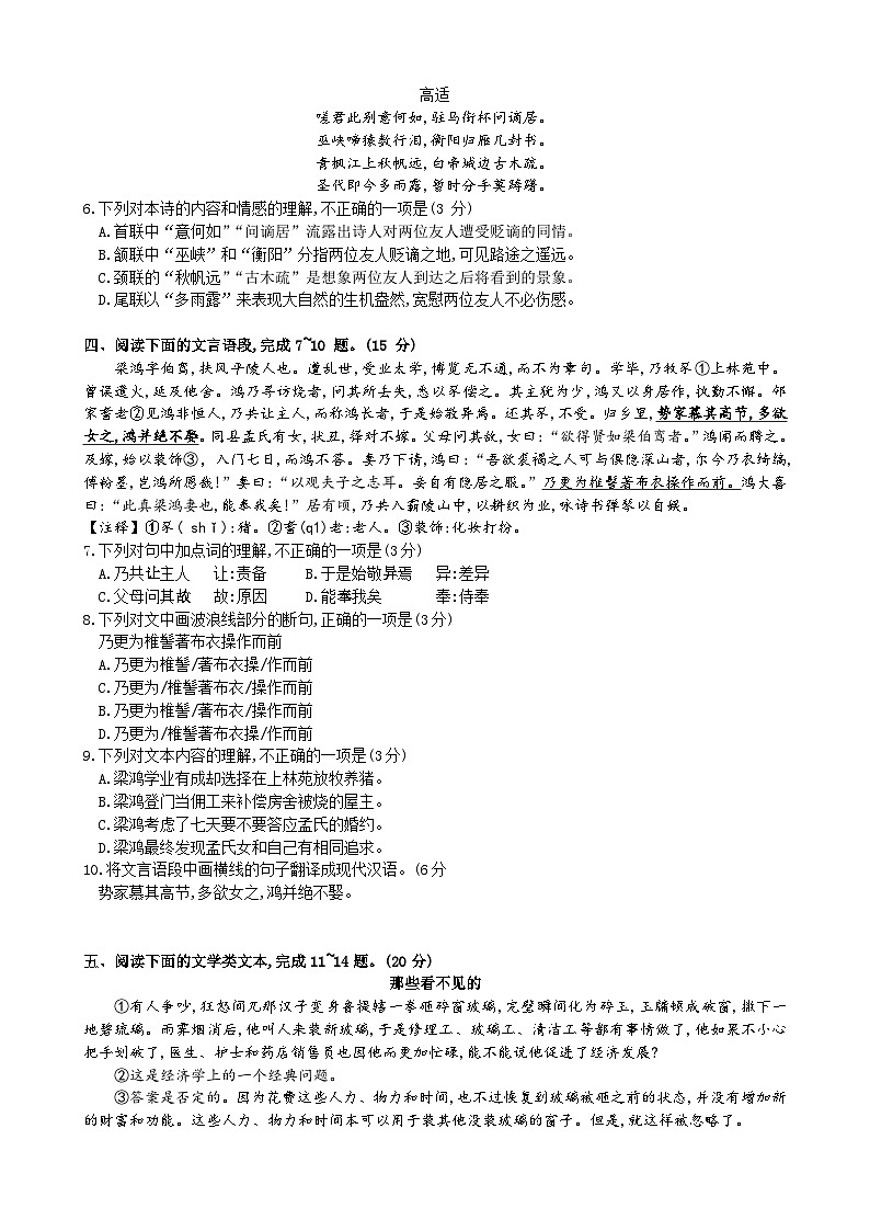 湖北省武汉市汉阳区2023-2024学年八年级下学期期中质量监测语文试卷第3页