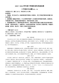 山东省临沂市郯城县2023-2024学年八年级下学期期中语文试题