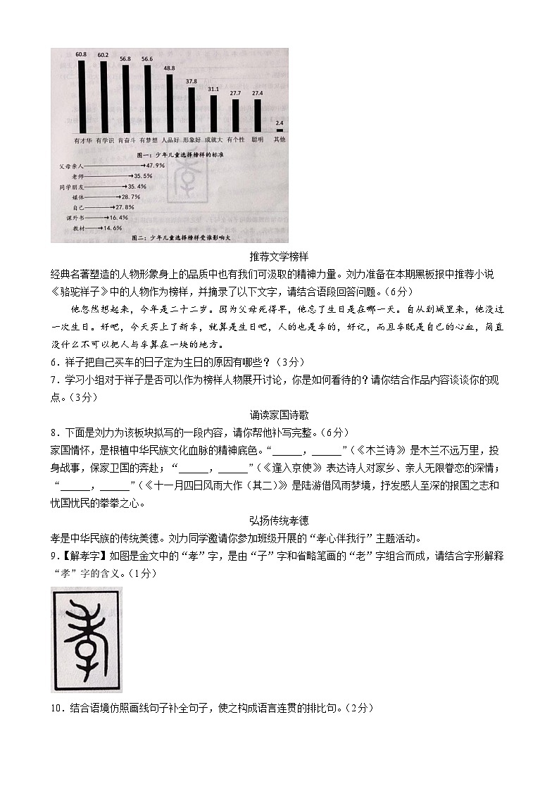山东省枣庄市薛城区2023-2024学年七年级下学期期中语文试题第2页