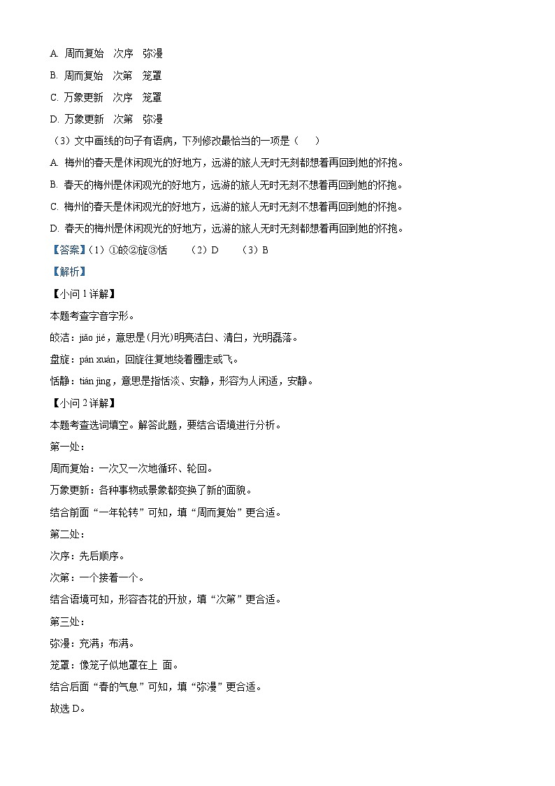 福建省福州市连江县2023-2024学年八年级下学期期中语文试题(原卷版+解析版)02