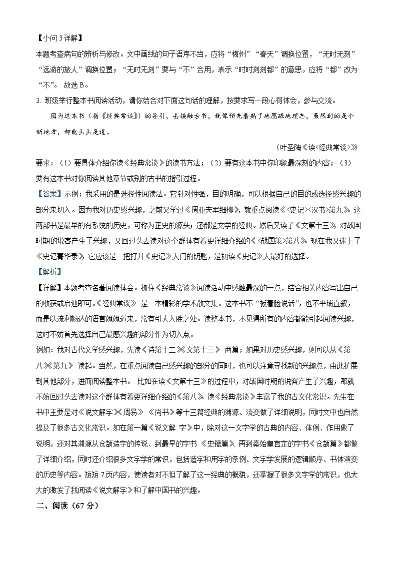 福建省福州市连江县2023-2024学年八年级下学期期中语文试题(原卷版+解析版)03