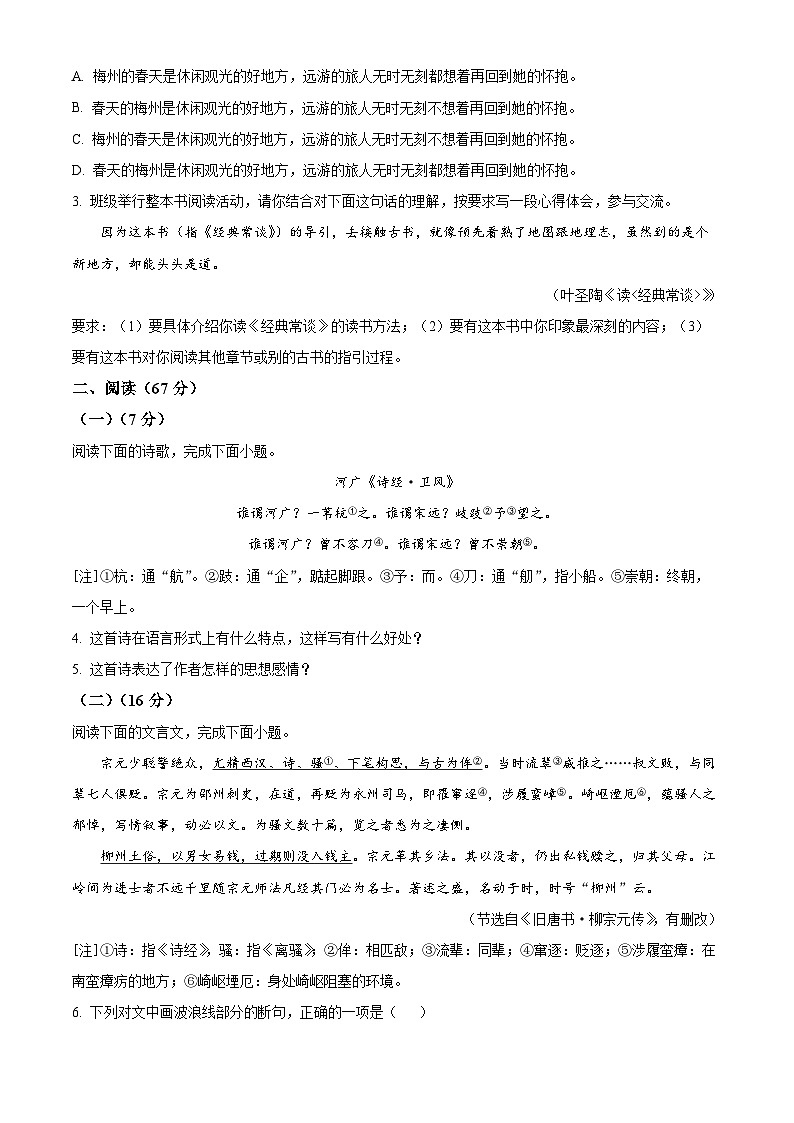 福建省福州市连江县2023-2024学年八年级下学期期中语文试题(原卷版+解析版)02