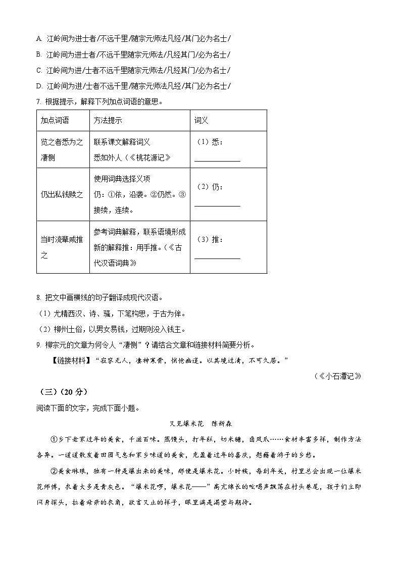 福建省福州市连江县2023-2024学年八年级下学期期中语文试题(原卷版+解析版)03