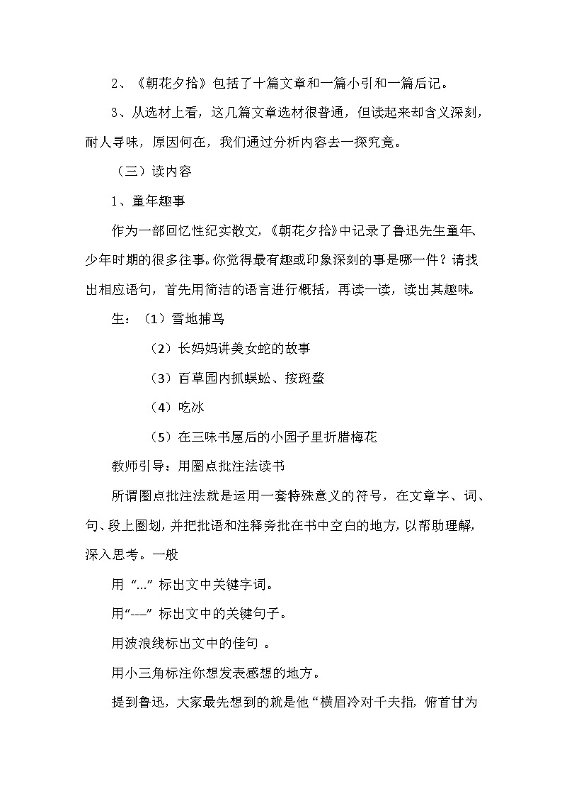人教部编版七年级上册第三单元名著导读《朝花夕拾》阅读指导教案第2页