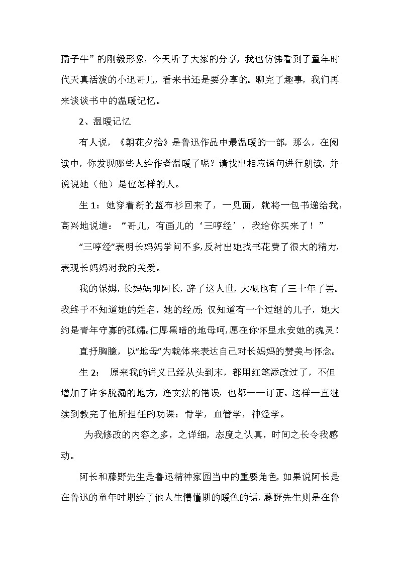 人教部编版七年级上册第三单元名著导读《朝花夕拾》阅读指导教案第3页