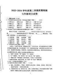 辽宁省铁岭市第五中学2023-2024学年七年级下学期期中语文试卷