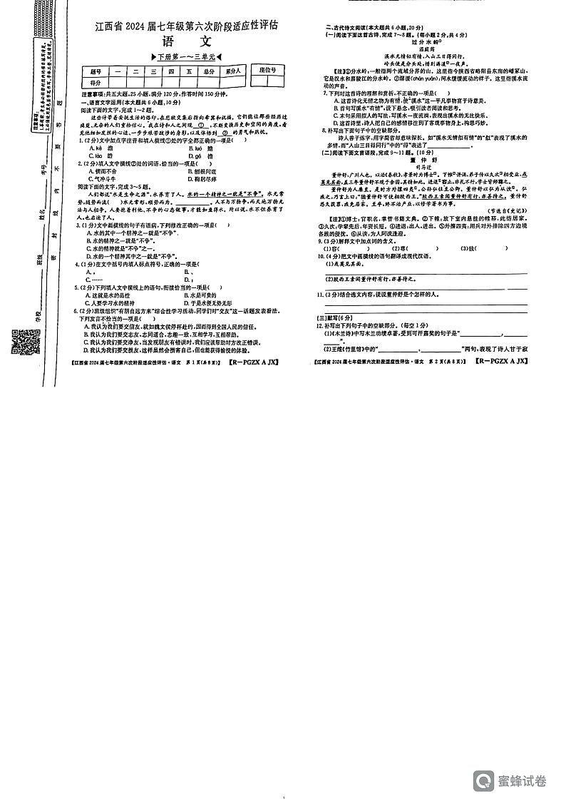 江西省吉安市吉安县文博学校2023-2024学年七年级下学期4月期中语文试题01