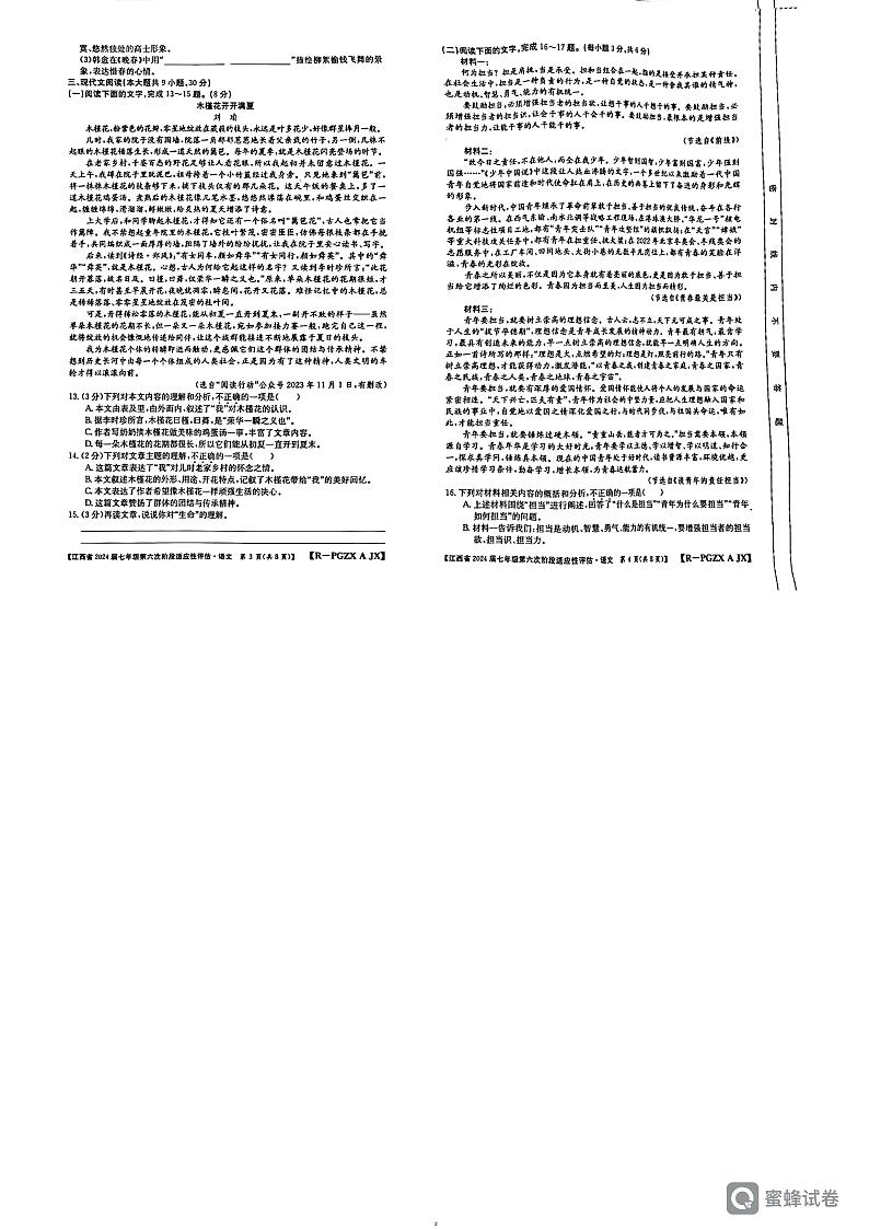江西省吉安市吉安县文博学校2023-2024学年七年级下学期4月期中语文试题02