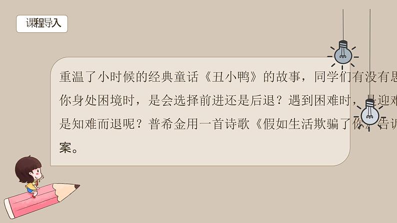 部编版语文七年级下册《假如生活欺骗了你》公开课教学课件第3页