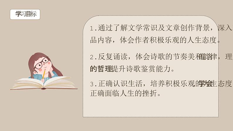 部编版语文七年级下册《假如生活欺骗了你》公开课教学课件第4页