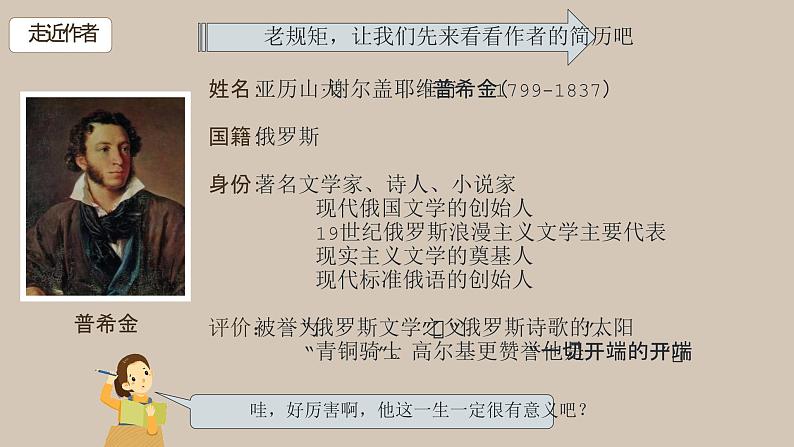 部编版语文七年级下册《假如生活欺骗了你》公开课教学课件第5页