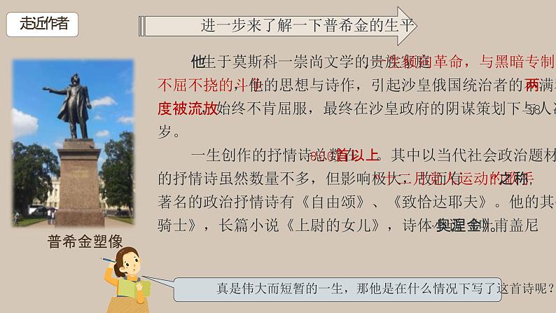 部编版语文七年级下册《假如生活欺骗了你》公开课教学课件第6页
