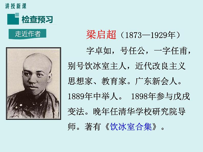 部编版语文七年级下册《最苦与最乐》优课教学课件第4页