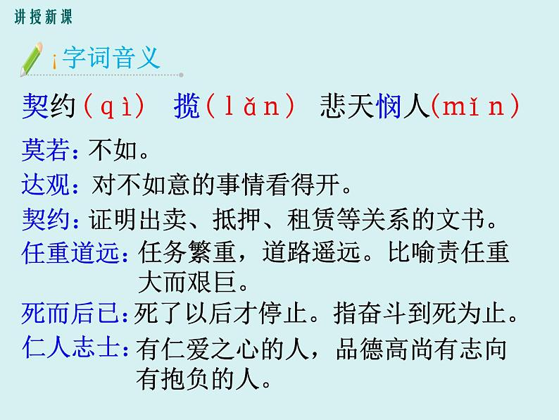 部编版语文七年级下册《最苦与最乐》优课教学课件第5页