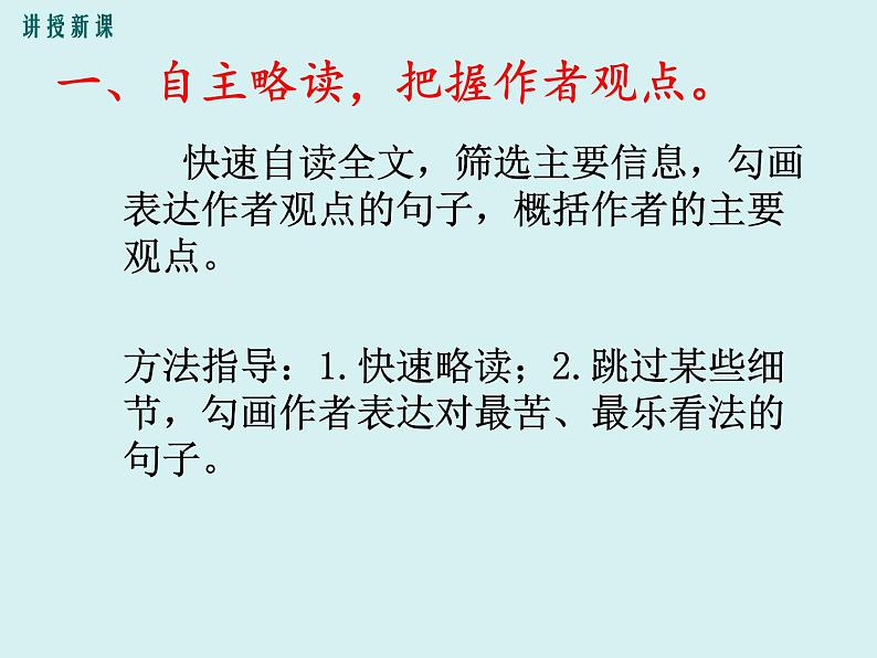 部编版语文七年级下册《最苦与最乐》优课教学课件第6页
