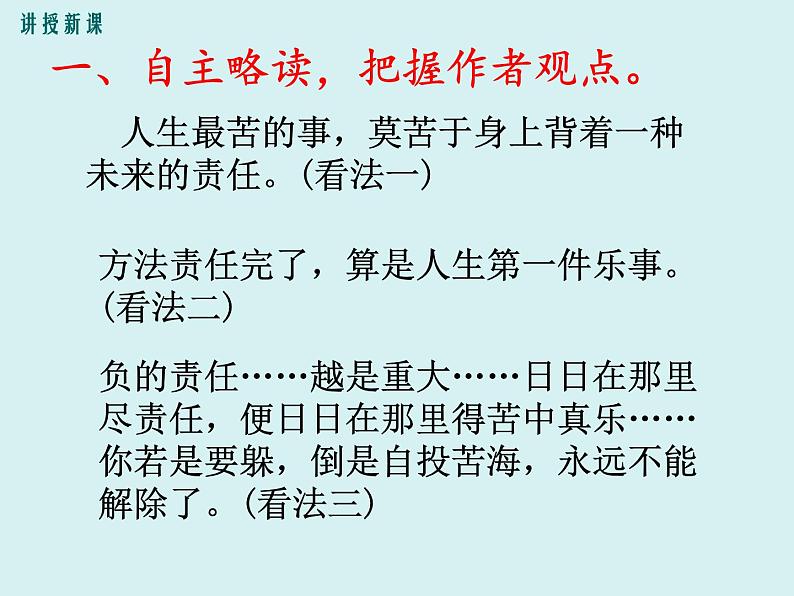 部编版语文七年级下册《最苦与最乐》优课教学课件第7页