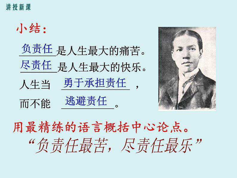 部编版语文七年级下册《最苦与最乐》优课教学课件第8页