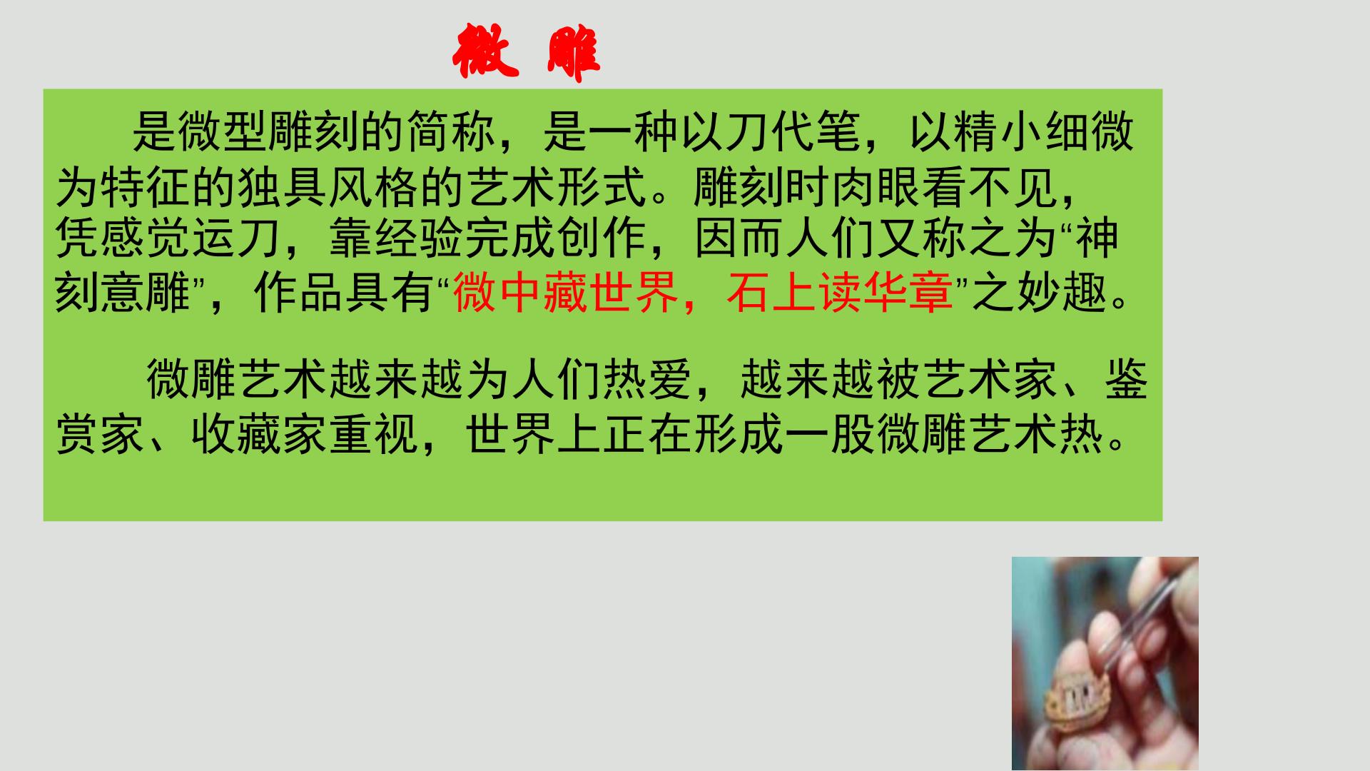 初中语文人教部编版八年级下册核舟记教学课件ppt