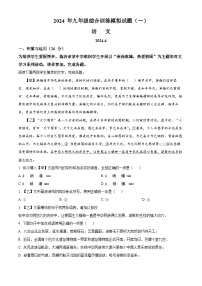 2024年山东省临沂市平邑县中考一模语文试题(原卷版+解析版)