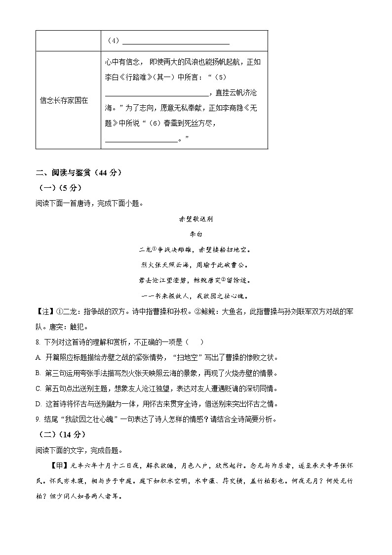2024年山东省临沂市平邑县中考一模语文试题(原卷版+解析版)03