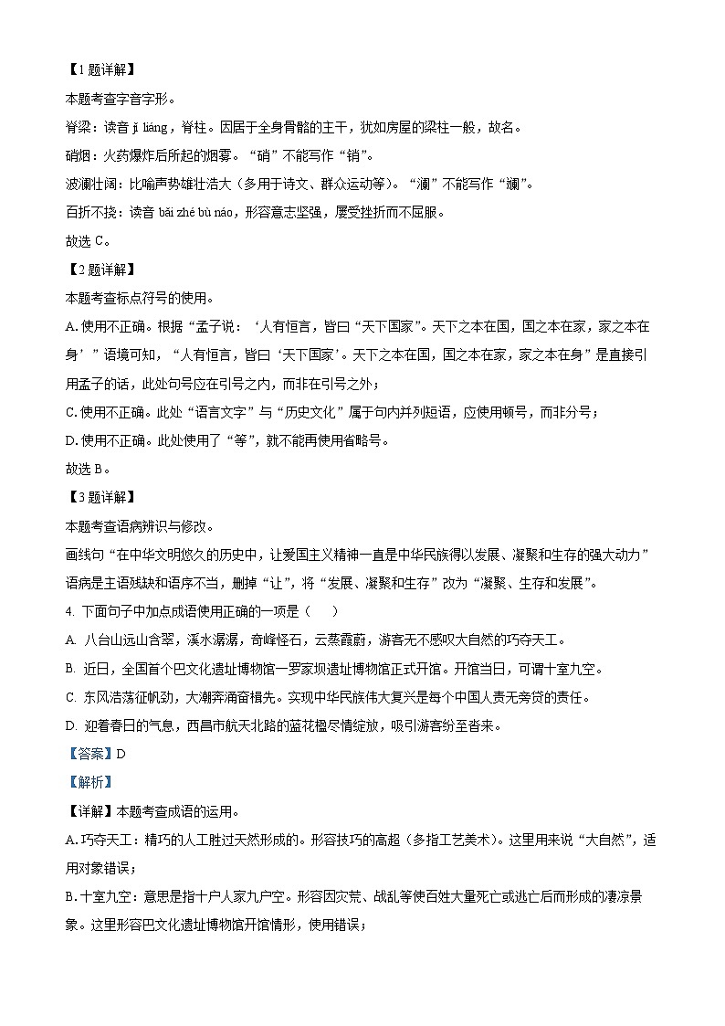 2024年山东省临沂市平邑县中考一模语文试题(原卷版+解析版)02