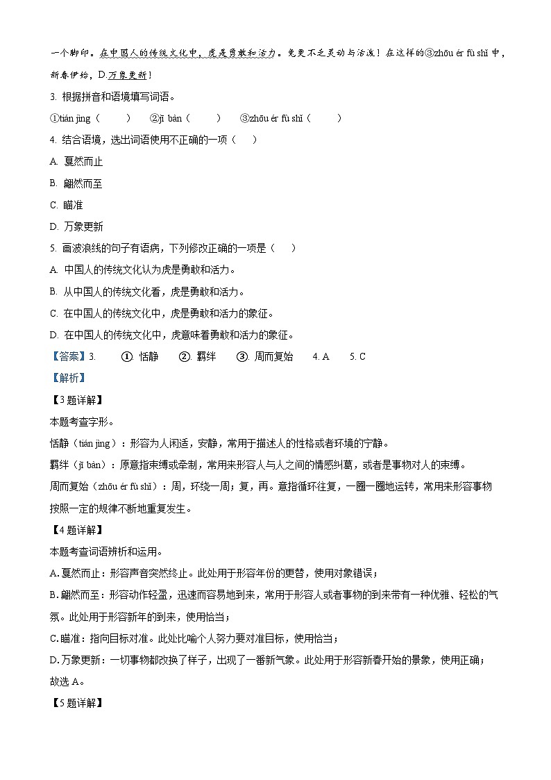 广东省清远市连州市2023-2024学年八年级下学期期中语文试题(原卷版+解析版)03
