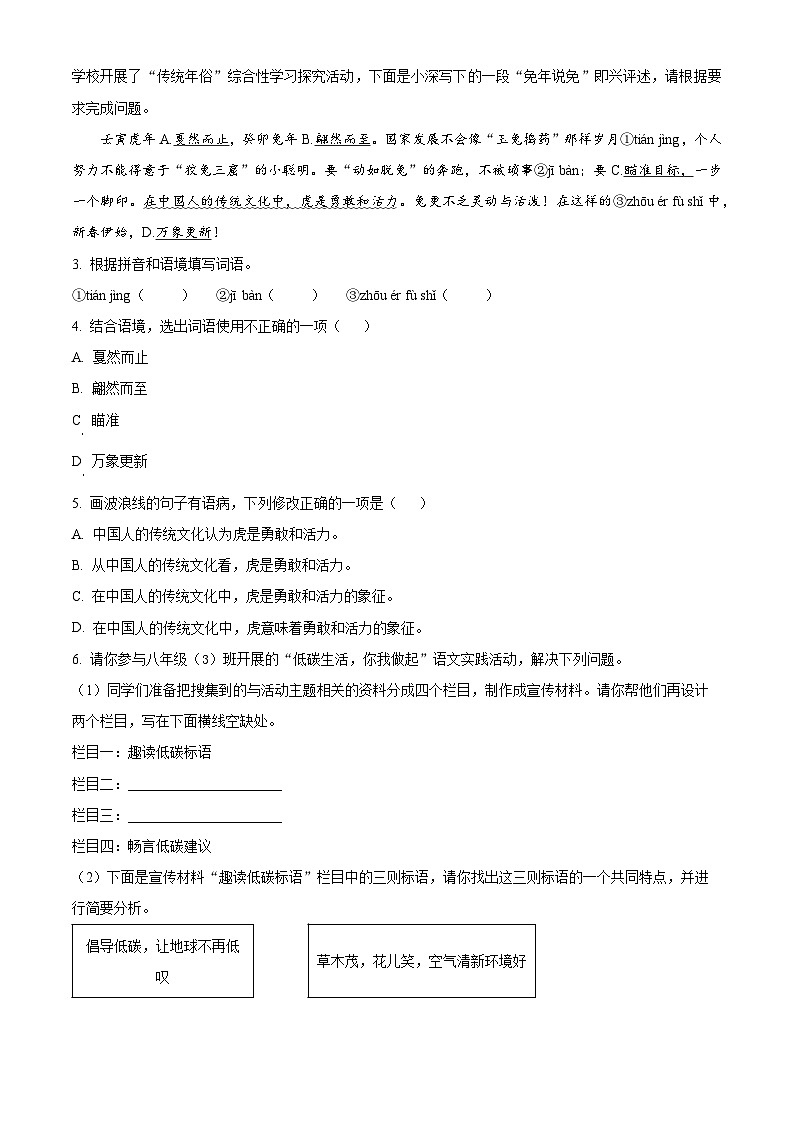 广东省清远市连州市2023-2024学年八年级下学期期中语文试题(原卷版+解析版)02