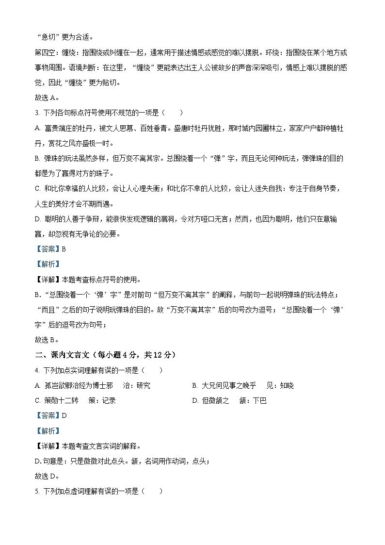 湖北省武汉市江汉区2023-2024学年七年级下学期期中语文试题(原卷版+解析版)02