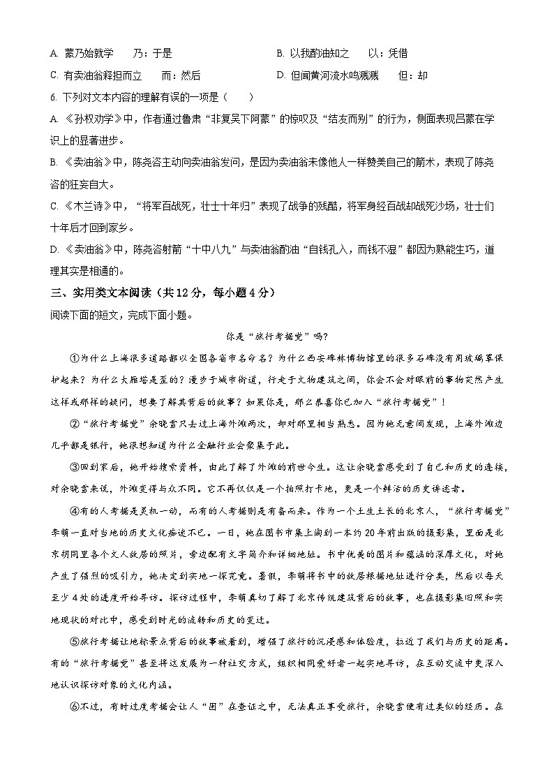 湖北省武汉市江汉区2023-2024学年七年级下学期期中语文试题(原卷版+解析版)02