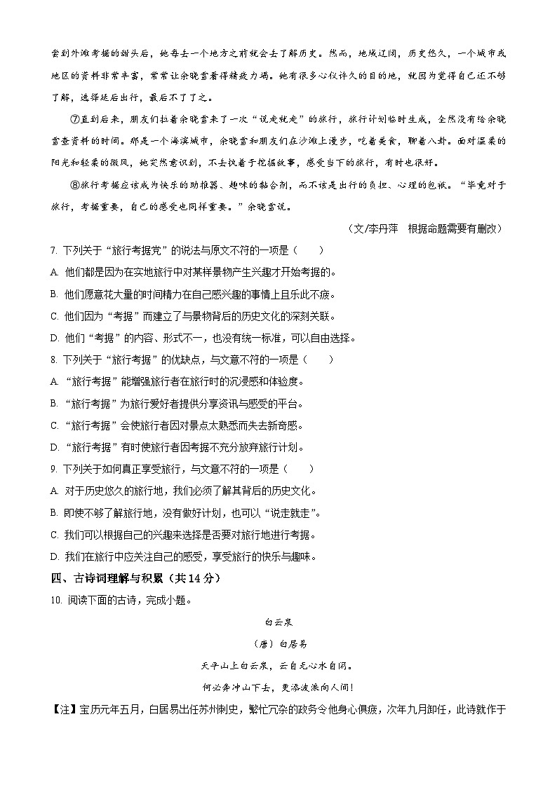湖北省武汉市江汉区2023-2024学年七年级下学期期中语文试题(原卷版+解析版)03