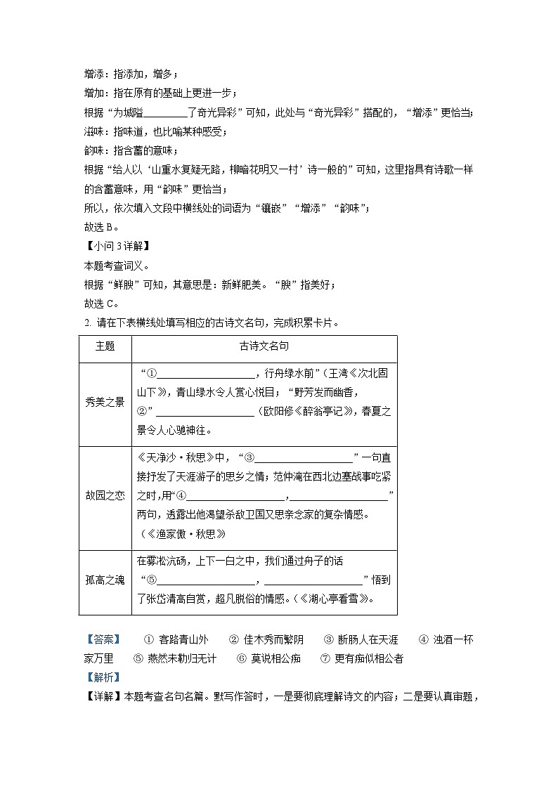 2023年河北省秦皇岛市青龙县中考三模语文试题(解析版)第2页