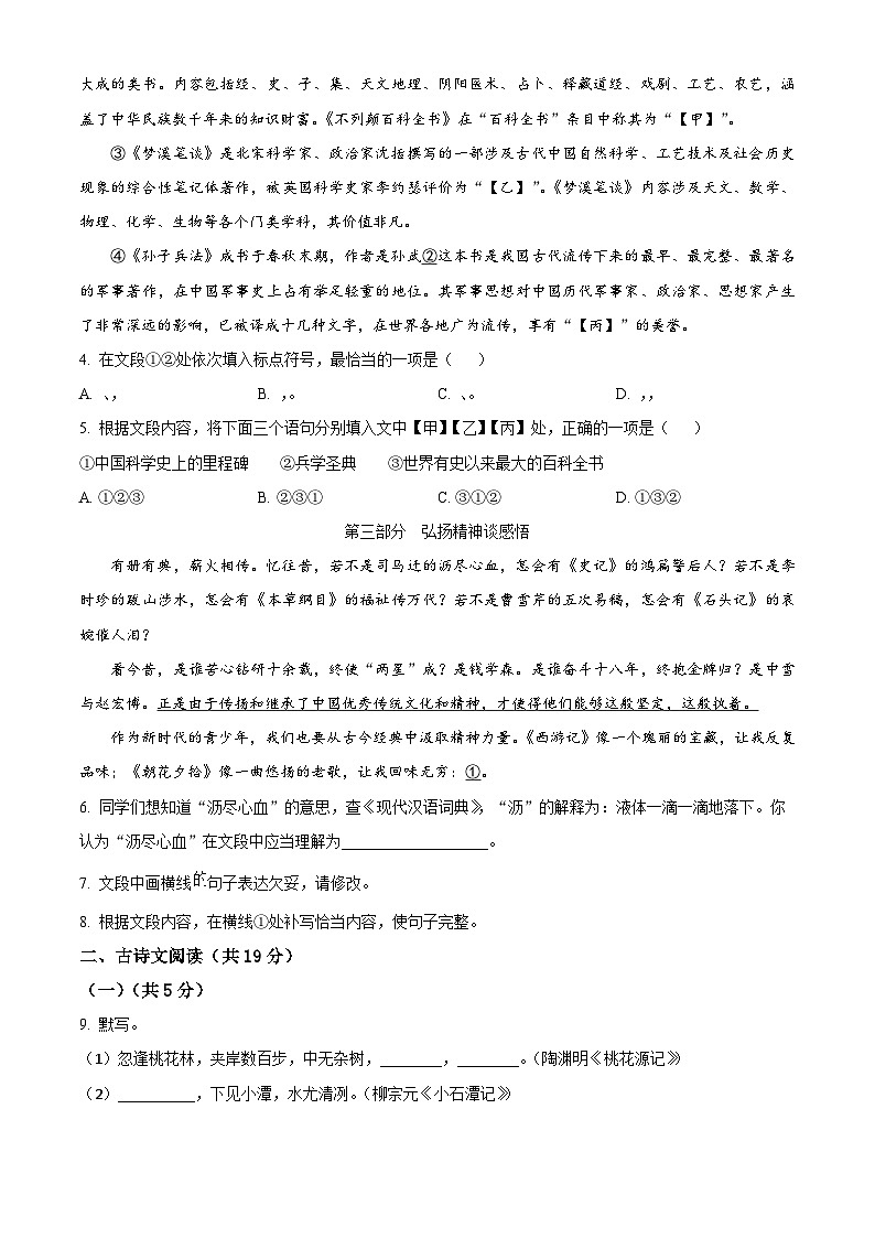 北京市房山区2023-2024学年八年级下学期期中语文试题(原卷版)第2页