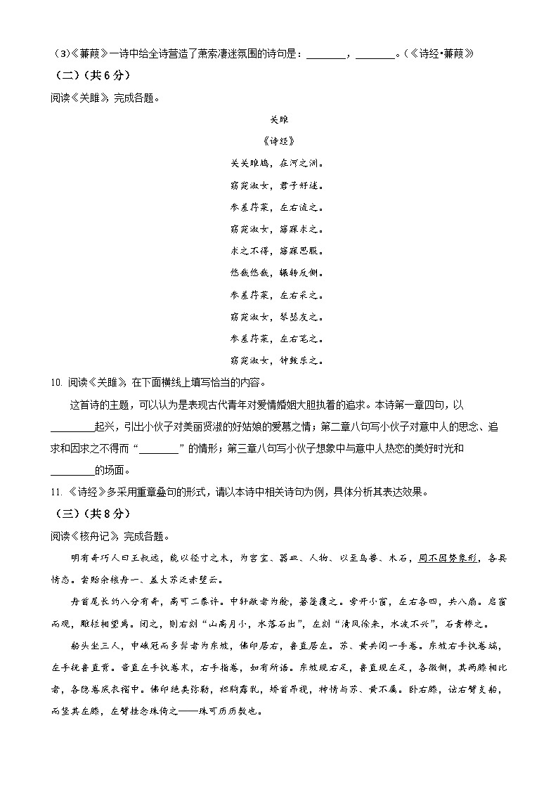 北京市房山区2023-2024学年八年级下学期期中语文试题(原卷版)第3页