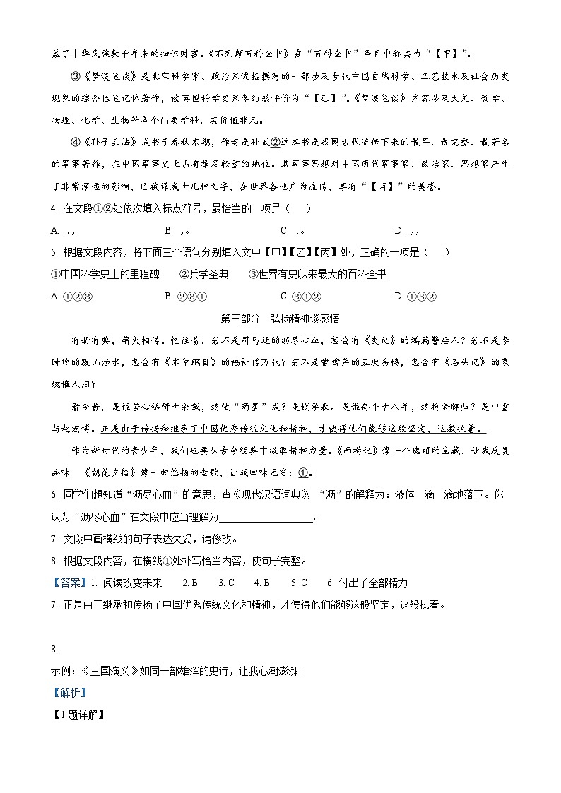 北京市房山区2023-2024学年八年级下学期期中语文试题(解析版)第2页