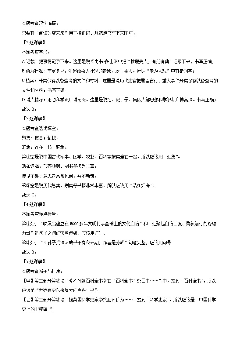 北京市房山区2023-2024学年八年级下学期期中语文试题(解析版)第3页