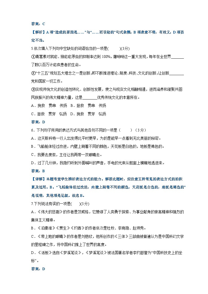 统编语文七年级下册第六单元测试题(解析版)第2页