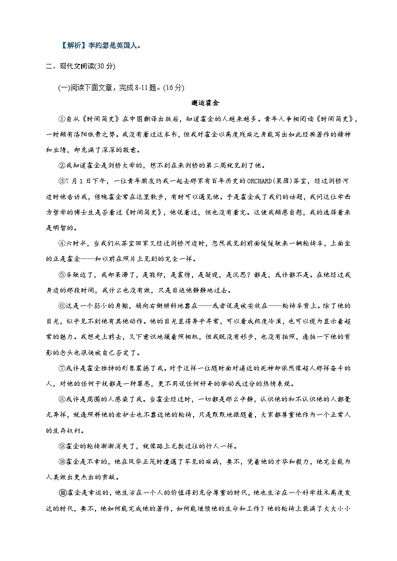 统编语文七年级下册第六单元测试题(解析版)第3页