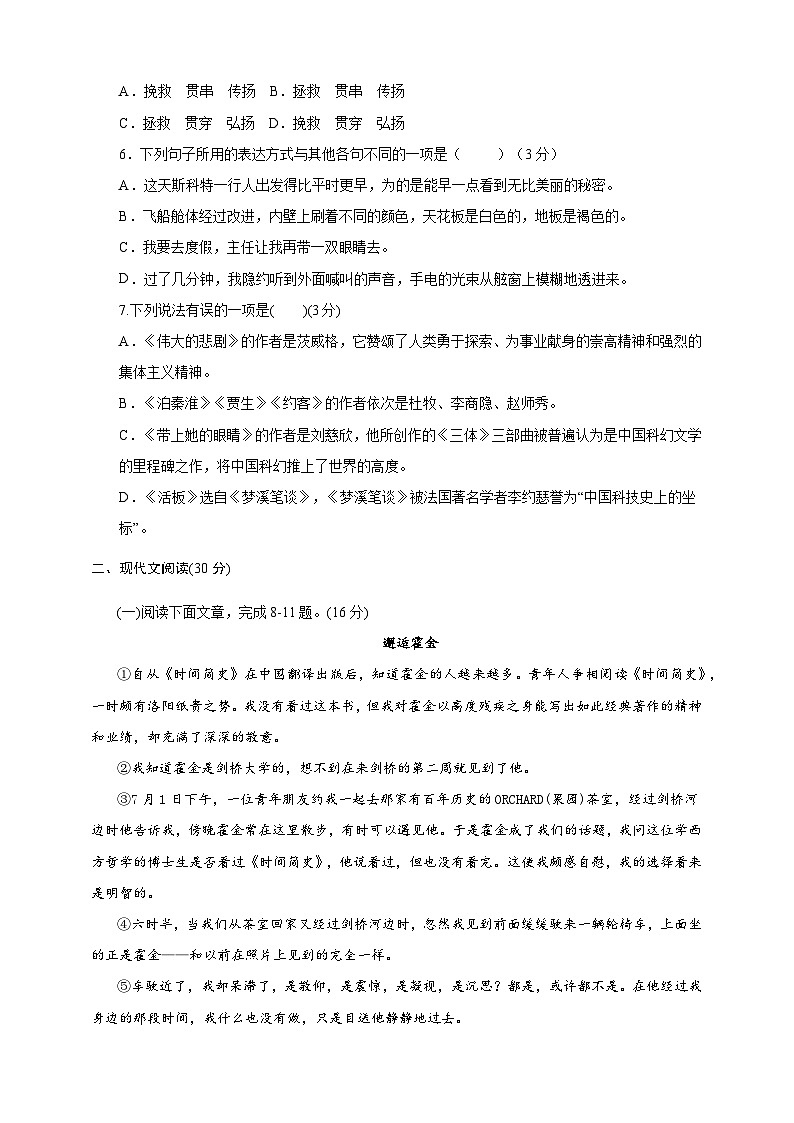 统编语文七年级下册第六单元测试题(原卷版)第2页