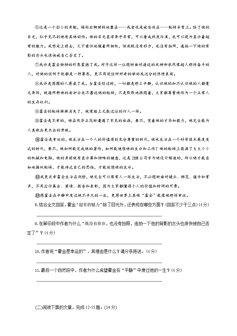 统编语文七年级下册第六单元测试题(原卷版)第3页