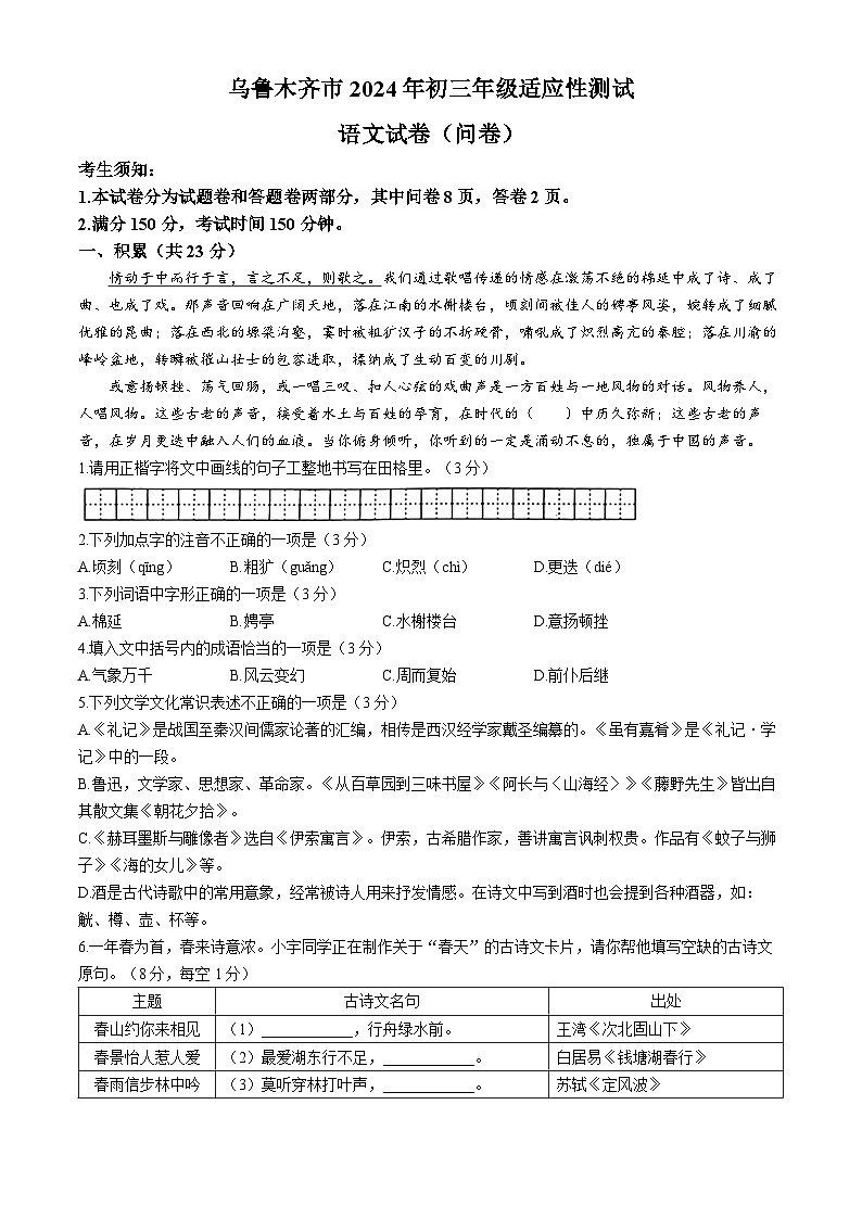 2024年新疆维吾尔自治区乌鲁木齐市中考一模语文试题01