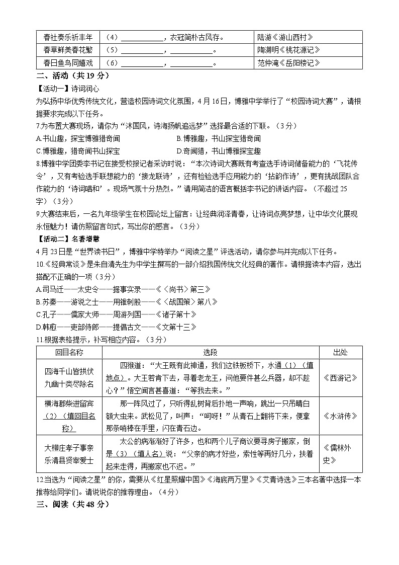 2024年新疆维吾尔自治区乌鲁木齐市中考一模语文试题02