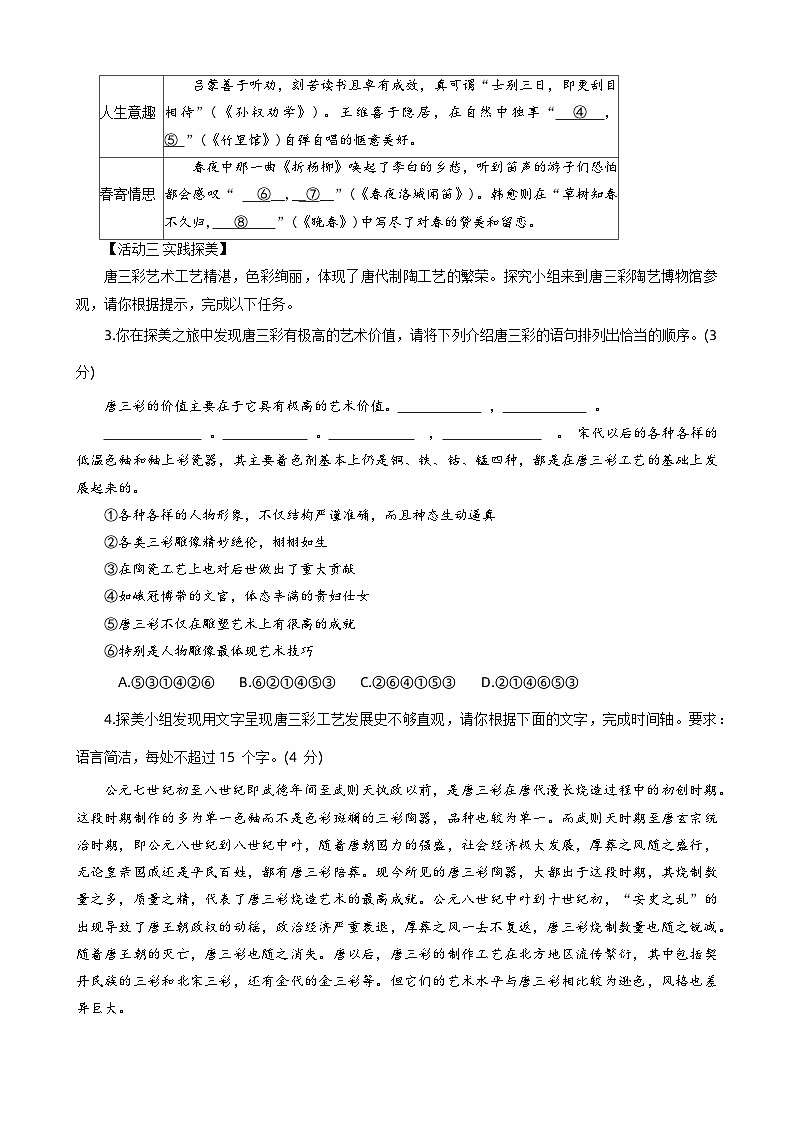 河南省洛阳市涧西区2023-2024学年七年级下学期期中考试语文试卷第2页