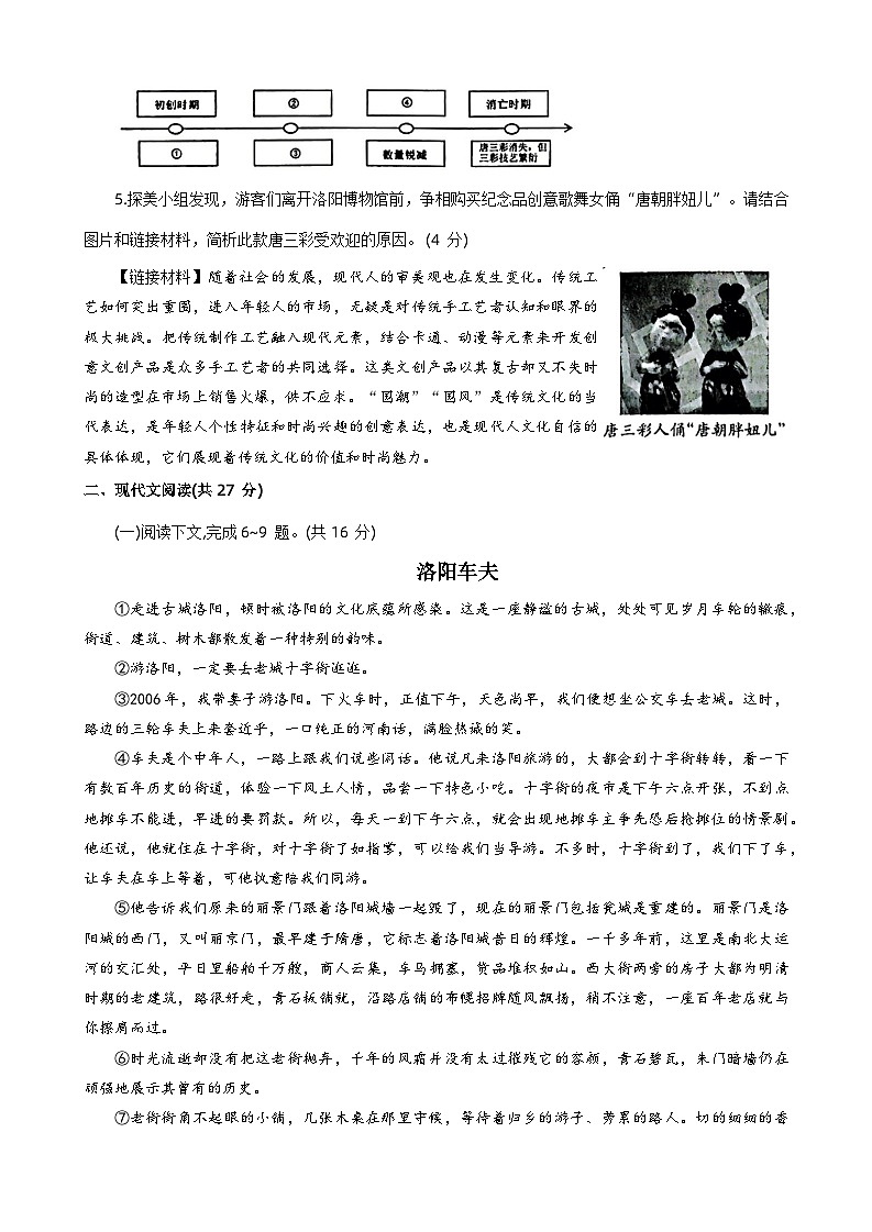 河南省洛阳市涧西区2023-2024学年七年级下学期期中考试语文试卷第3页